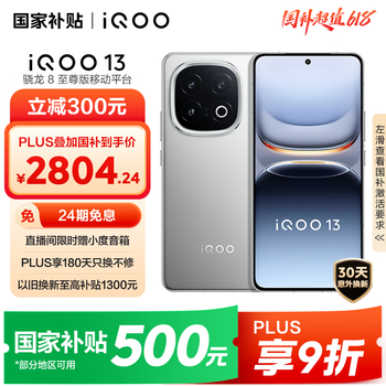 iQOO 13 12GB+256GB 5G手机 纳多灰 骁龙8至尊版