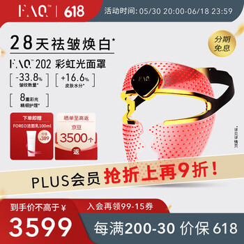 PLUS会员：FOREO 斐珞尔 芙颜珂FAQ202 御颜鎏光彩虹光美肤面罩 奢耀版