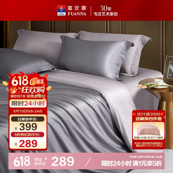 富安娜 纯棉60s长绒棉床上四件套 1.8米床