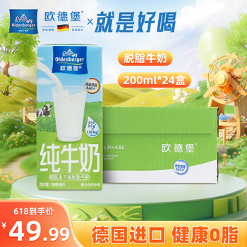 欧德堡 德国进口牛奶 脱脂高钙纯牛奶 200ml*24盒