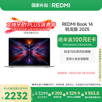 红米 Book 14 2025 14英寸 轻薄本 16+512G