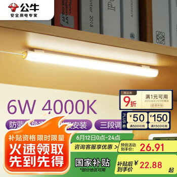 公牛 MW-A006A-BE LED酷毙灯 6W 1.5m