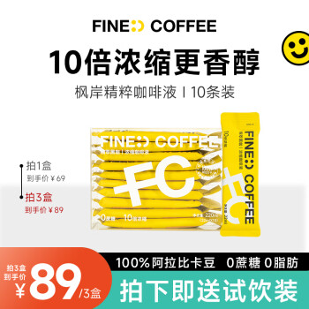 夏日清凉首选：枫岸finecoffee冷萃咖啡液速溶