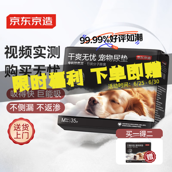 京东京造 干爽无忧宠物尿垫 （碳纸款）M码35片
