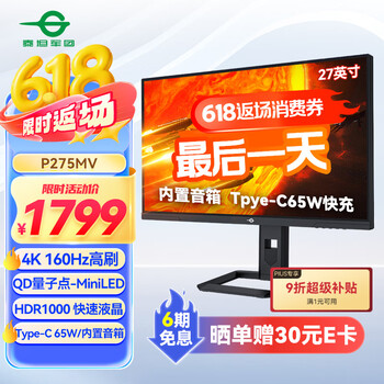 PLUS会员：泰坦军团 P275MV 27英寸MiniLED显示器（3840*2160、160Hz、1ms、HDR1000）