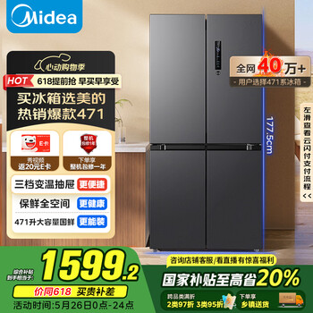 美的(Midea)471升十字对开四开门电冰箱家用风冷无霜一级能效双变频国家补贴超薄超大容量BCD-471WSPZM(E)