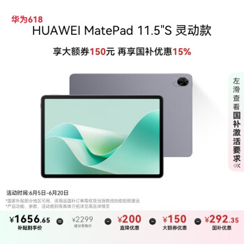 华为 HUAWEI MatePad 11.5 S 灵动款 HarmonyOS 4.2 平板电脑（2.8K、8GB、256GB、WiFi版、深空灰）