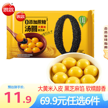 思念 清仓！大黄米黑芝麻汤圆 400g约33只