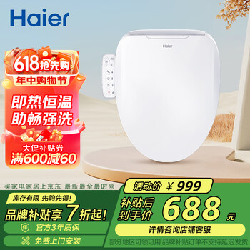 海尔(Haier)智能马桶盖 活水即热 座圈加热 助畅强洗 抗菌座圈 光感夜灯 推荐买功能升级款C3 海尔售后 免费安装