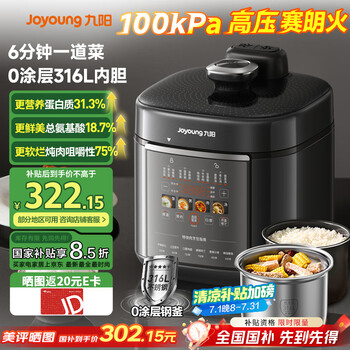 九阳(Joyoung)5升智能家用一锅双胆多功能百千帕电压力锅压力煲0涂层316L内胆大火营养煮高压锅预约定时Y-50H160
