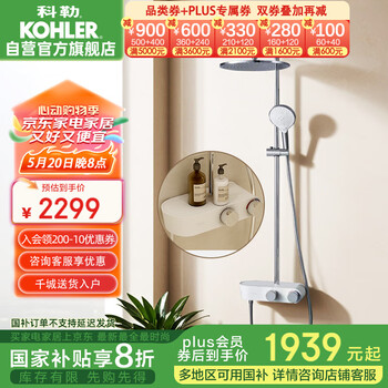 科勒(KOHLER)白月光淋浴花洒套装三出水恒温花洒10英寸大顶喷 【36439T】