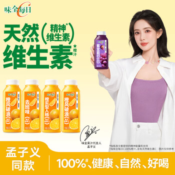 味全【孟子义同款】每日C橙汁300ml*4冷藏果蔬汁饮料夏日解暑节日送礼