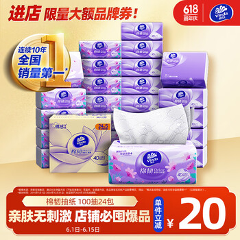 维达 抽纸棉韧3层100抽*24包S码