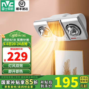 7日20点：雷士照明 灯风双暖壁挂浴霸