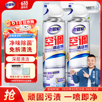 老管家 空调清洗剂 500ml*2瓶+赠集水袋