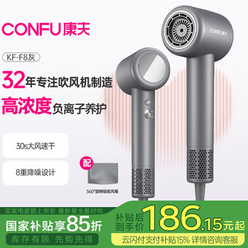 康夫(CONFU)11万转高速电吹风机家用大风力负离子护发送女友生日礼物520推荐吹风筒F8灰