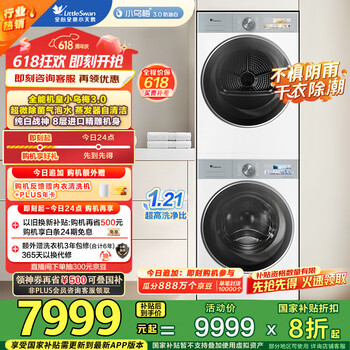 小天鹅 小乌梅3.0 奶油白洗烘套装 10KG滚筒洗衣机+变频热泵烘干机 纯平 TG1OVE40W+VE40W