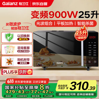 格兰仕 变频微波炉微烤一体900瓦速热用平板轻音25L大容量一级能效 B1-C2GF5V