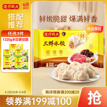 湾仔码头 三鲜水饺 1.32kg