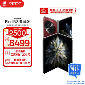 PLUS会员：OPPO Find N3 典藏版 5G手机 16GB+1TB 赤壁丹霞