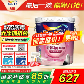 国家补贴：多乐士 竹炭无添加抗菌铂金装五合一乳胶漆 单桶面漆 18L*1件