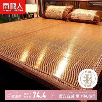 南极人 凉席 竹席双面可折叠竹藤席子  1.5米床 经典磨光席-反面加厚藤席