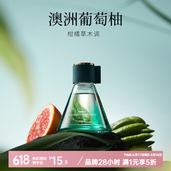 名创优品 环球漂流系列-无火香薰 澳洲葡萄柚，100mL