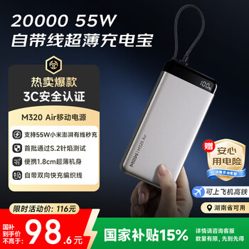 3C认证充电宝：米物 MIIIW 自带线充电宝 55W 2万毫安 钛金