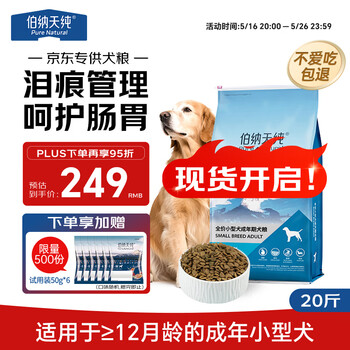 伯纳天纯小型成犬粮泰迪比熊博美天然粮樱桃味狗粮10kg/20斤