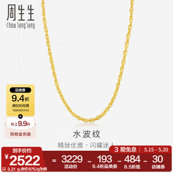 周生生520礼物水波纹黄金项链足金素链锁骨链叠戴 64425N计价 40厘米 - 3.24克(含工费100元)
