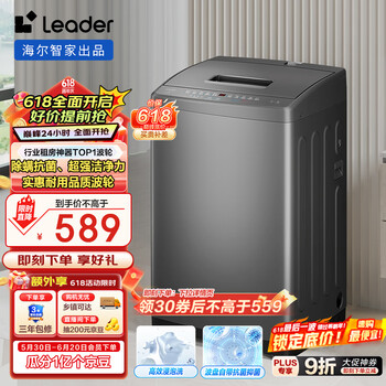 国家补贴、以旧换新、PLUS会员：Leader 海尔智家 波轮洗衣机全自动 7公斤容量