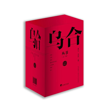 乌合丛书 全7册 影印版 原迹重现 鲁迅主编复刻珍藏本​ 以近乎原样的方式再现鲁迅主编的经典丛书