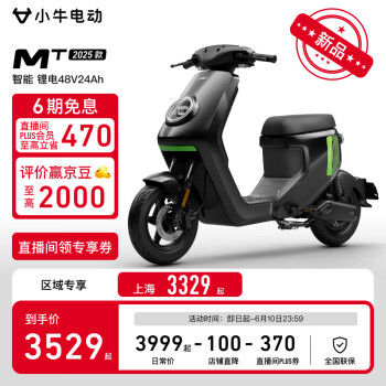 小牛电动 Niu Technologies MT小牛电动自行车 智能长续航 新国标电动车代步通勤 到店选色