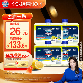 亮碟 机体清洁剂 洗碗机清洁剂 去油污除水垢 250ml*4瓶