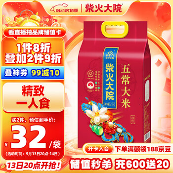 柴火大院 当季新米 五常大米 5斤 (东北大米 一人食 五斤)