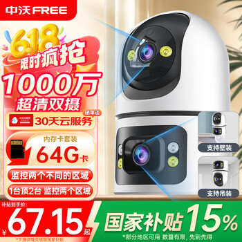 中沃 双摄1000万AI摄像头家用监控器360度无死角带夜视全景手机远程无线室内看护语音对话家庭