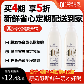 1号会员店 One's Member 鲜牛奶 1kg*2瓶