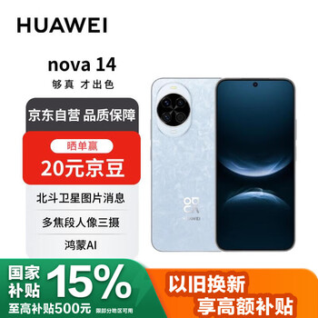 华为 HUAWEI nova 14 手机 256GB 冰晶蓝