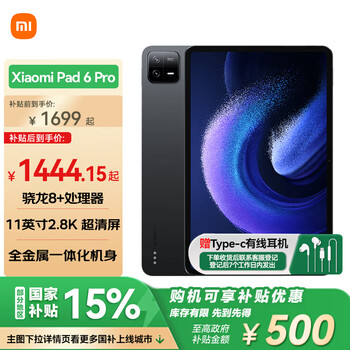 小米 Xiaomi 平板6Pro 8GB+256GB