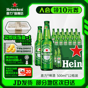 喜力 经典500mL*12瓶 赠手持风扇+星银500ml*3罐+玻璃杯*2