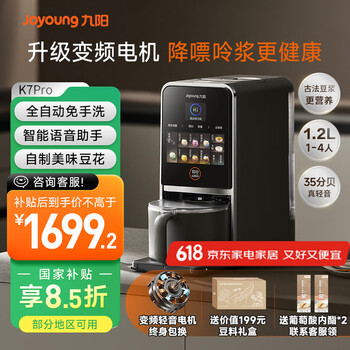 国家补贴、限地区：九阳 轻音免手洗低嘌呤豆浆机K7Pro