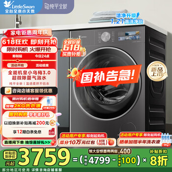 小天鹅 小乌梅3.0 TD10VE40 洗烘一体机 10kg