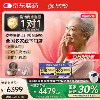 科大讯飞(iFLYTEK)耳背式助听器老年人专用耳聋耳背医用级隐形蓝牙降噪-星河版双耳