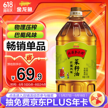 移动端、京东百亿补贴：金龙鱼 外婆乡小榨 菜籽油 巴蜀风味 6.18L