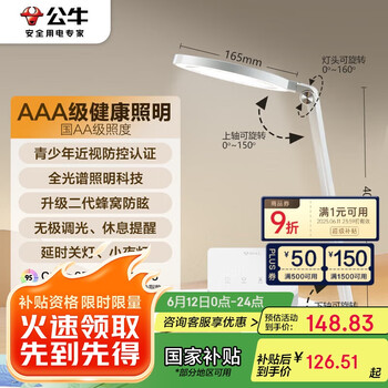 公牛 台灯AAA级爱眼照明ML-E012B-CS无极调光延时关灯4000K 4键款