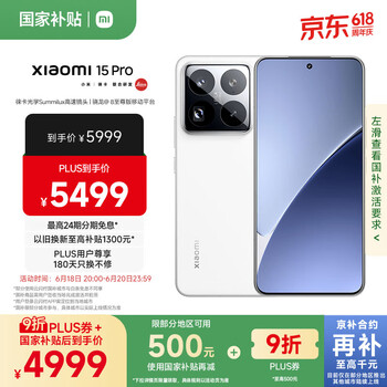 PLUS会员：小米 Xiaomi 15 Pro 5G手机 16GB+1TB 白色 骁龙8至尊版