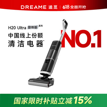 追觅 dreame H20 Ultra旋锋版 无线洗地机 白灰色