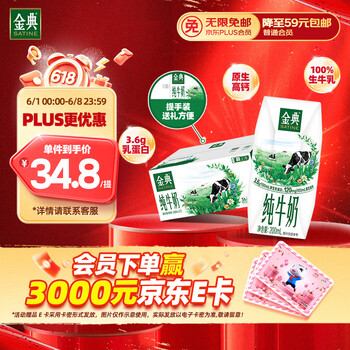 金典 纯牛奶整箱 200ml*12盒 3.6g乳蛋白 原生高钙 礼盒装 牛奶
