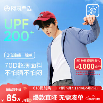 网易严选UPF200+轻薄透气高弹凉感防晒衣轻薄户外骑行石下风翼2025夏季 A款:UPF200+更凉更防晒-雾霾蓝(男) M