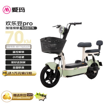 爱玛欢乐豆70km长续航版48V16plus铅酸电池轻便电动自行车 茶白